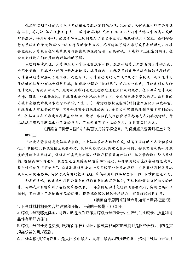 广东省深圳第二外国语学校2024-2025学年高三上学期第一次月考语文试卷第3页
