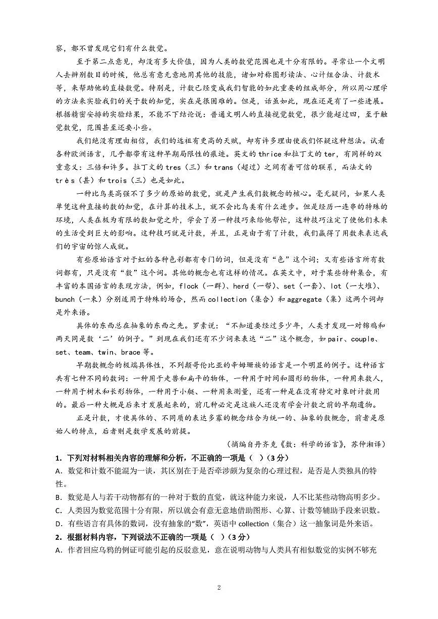广东省深圳市高级中学2024-2025学年高二上学期期中考试语文试题第2页
