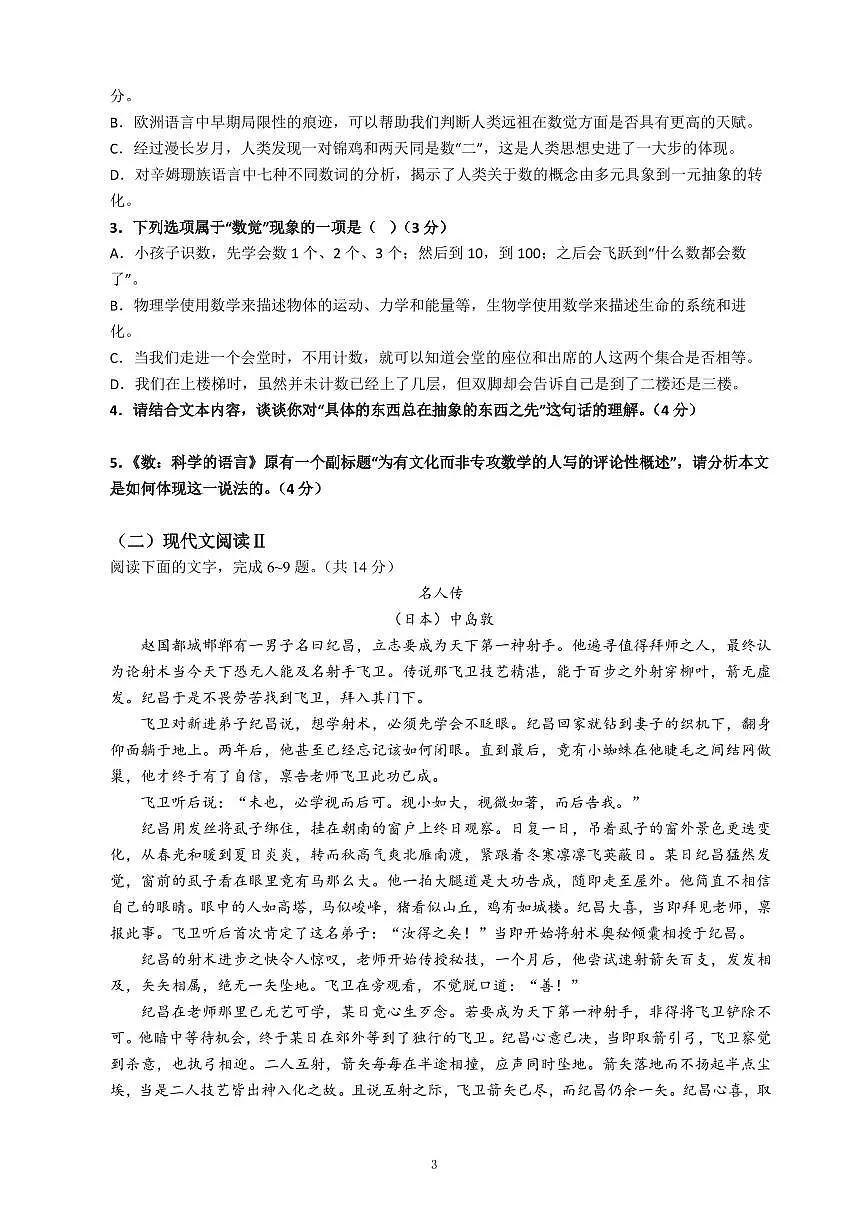 广东省深圳市高级中学2024-2025学年高二上学期期中考试语文试题第3页
