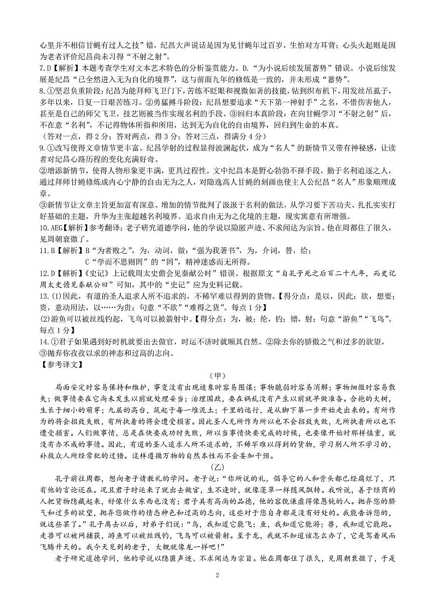 广东省深圳市高级中学2024-2025学年高二上学期期中考试语文答案第2页