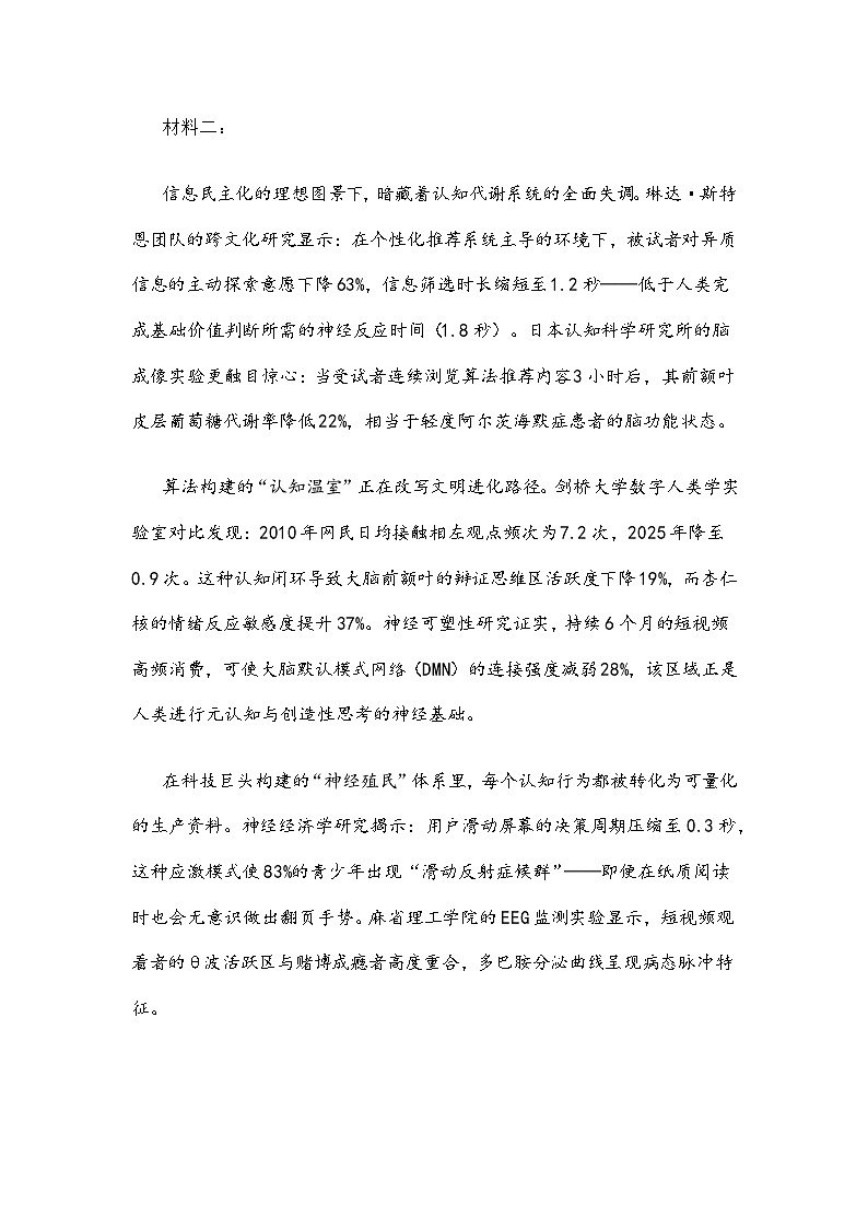 浙江省诸暨市2024-2025学年高三下学期5月适应性考试语文试题及参考答案第3页