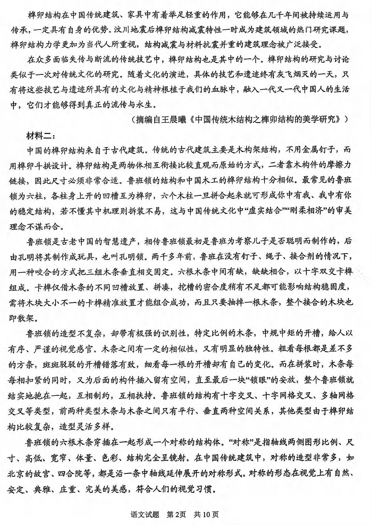 山东省青岛市、淄博市2025届高三下学期5月第二次适应性检测（青岛二模和淄博二模）语文试卷及答案第2页