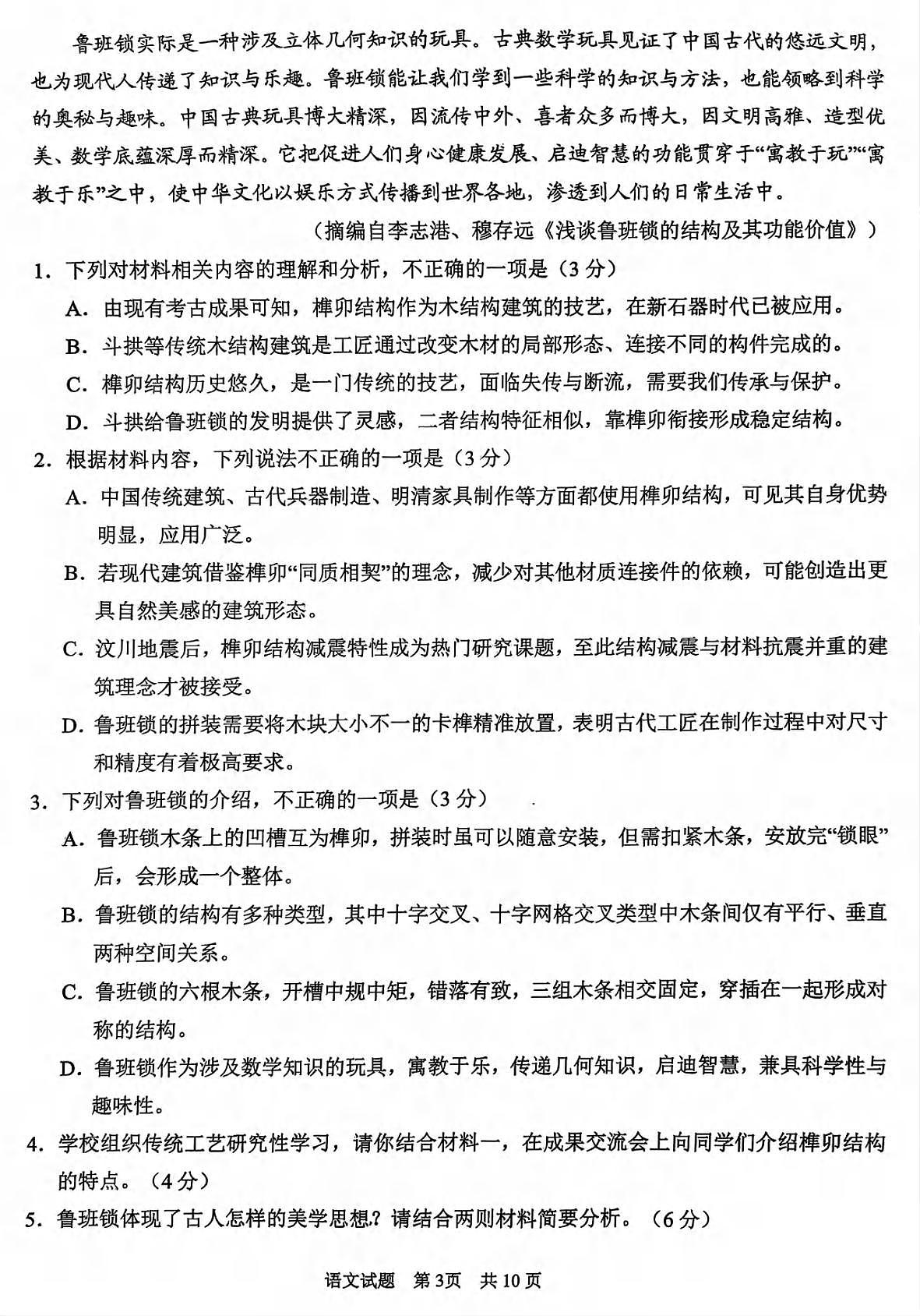 山东省青岛市、淄博市2025届高三下学期5月第二次适应性检测（青岛二模和淄博二模）语文试卷及答案第3页