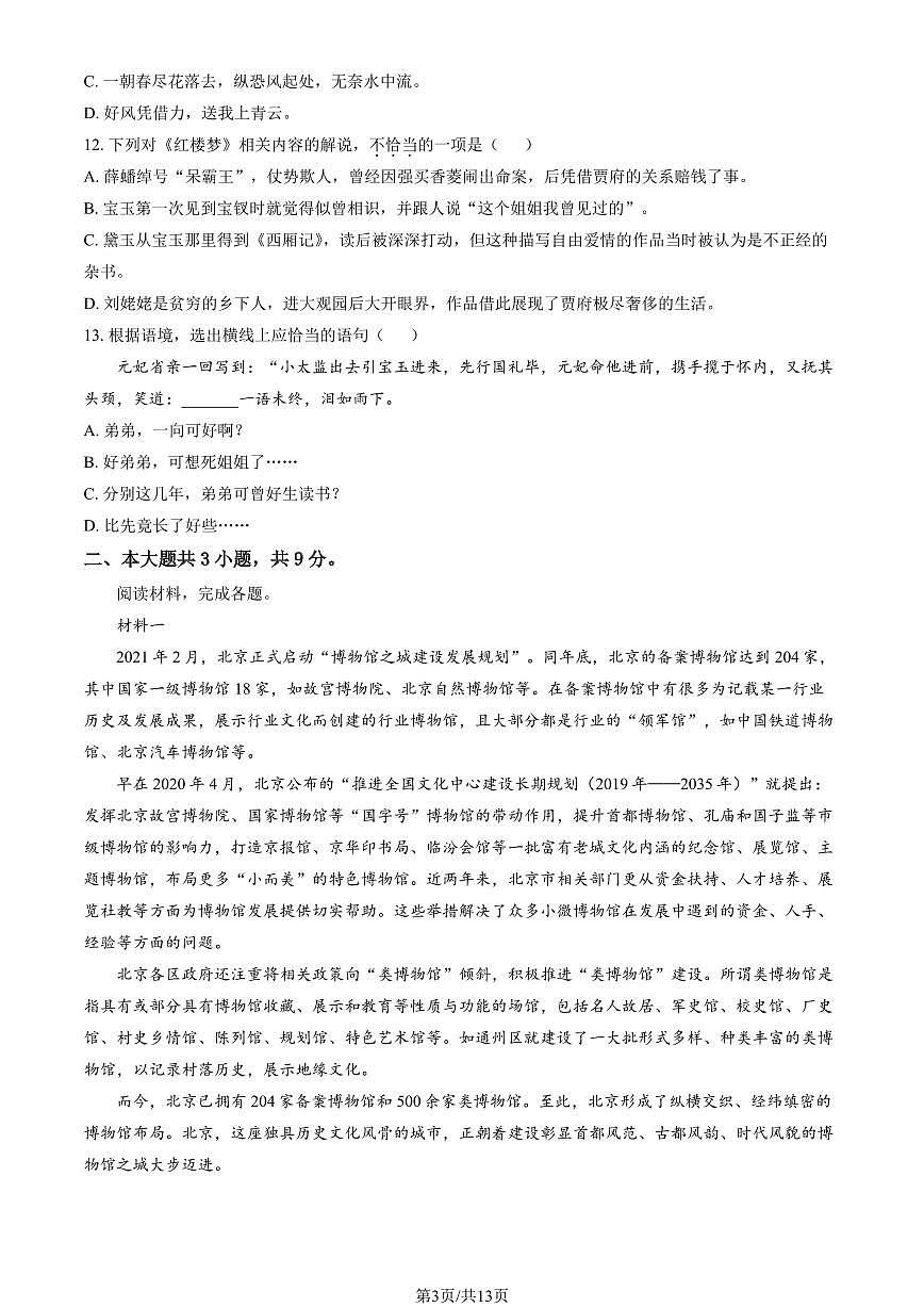 2025北京顺义一中高一（下）期中真题语文（教师版）试卷第3页