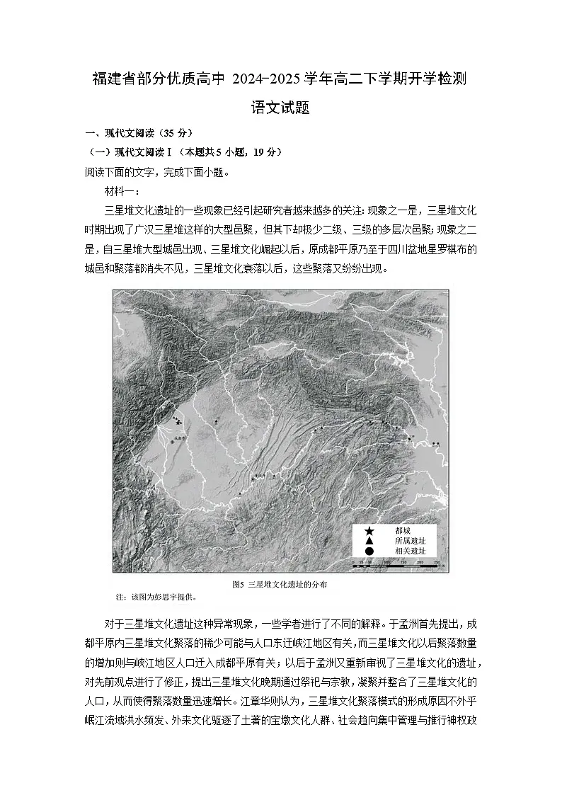 福建省部分优质高中2024-2025学年高二下学期开学检测语文试题（解析版）第1页