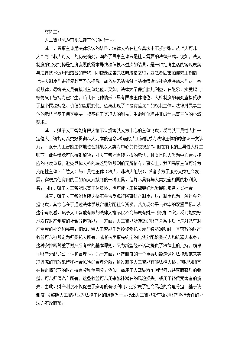 福建省龙岩市2025届高三下3月教学质量检测语文试题（解析版）第2页