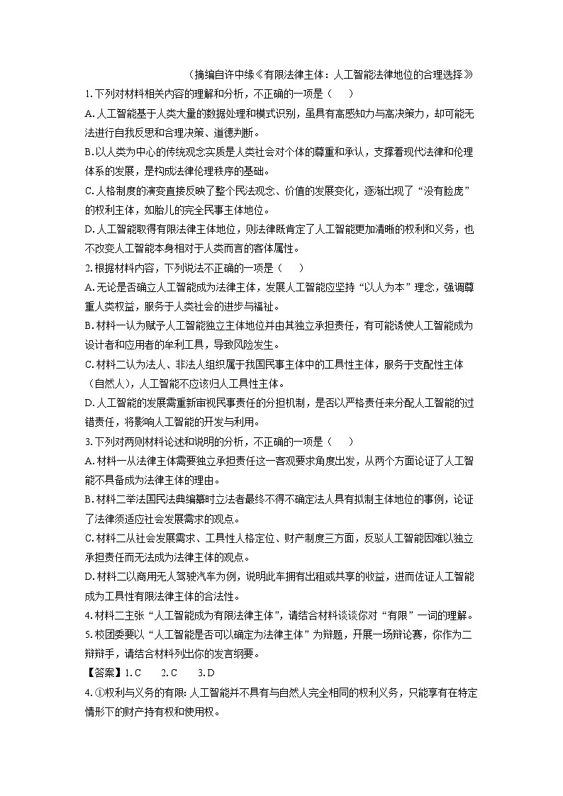 福建省龙岩市2025届高三下3月教学质量检测语文试题（解析版）第3页