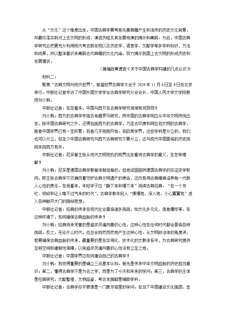 安徽省黄山市2025届高三二模语文试题（解析版）第2页