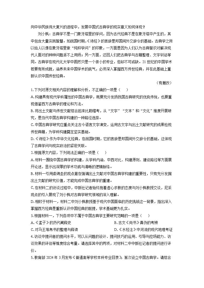 安徽省黄山市2025届高三二模语文试题（解析版）第3页