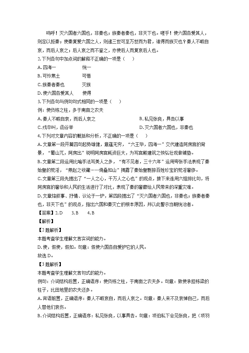 广东省东莞市2023-2024学年高一下学期7月期末考试语文试题（解析版）第2页