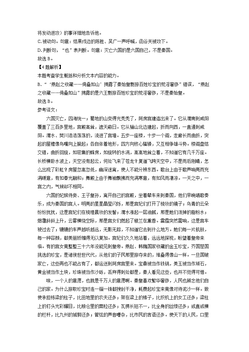 广东省东莞市2023-2024学年高一下学期7月期末考试语文试题（解析版）第3页