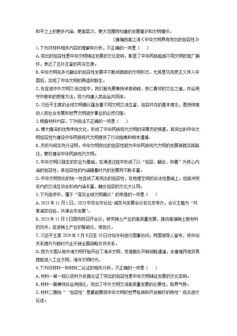 广西崇左市名校2023-2024学年高一下学期期末考试语文试题（解析版）第3页