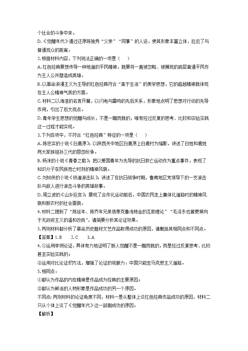 河北省石家庄市2024-2025学年高二上学期期末考试语文试题（解析版）第3页