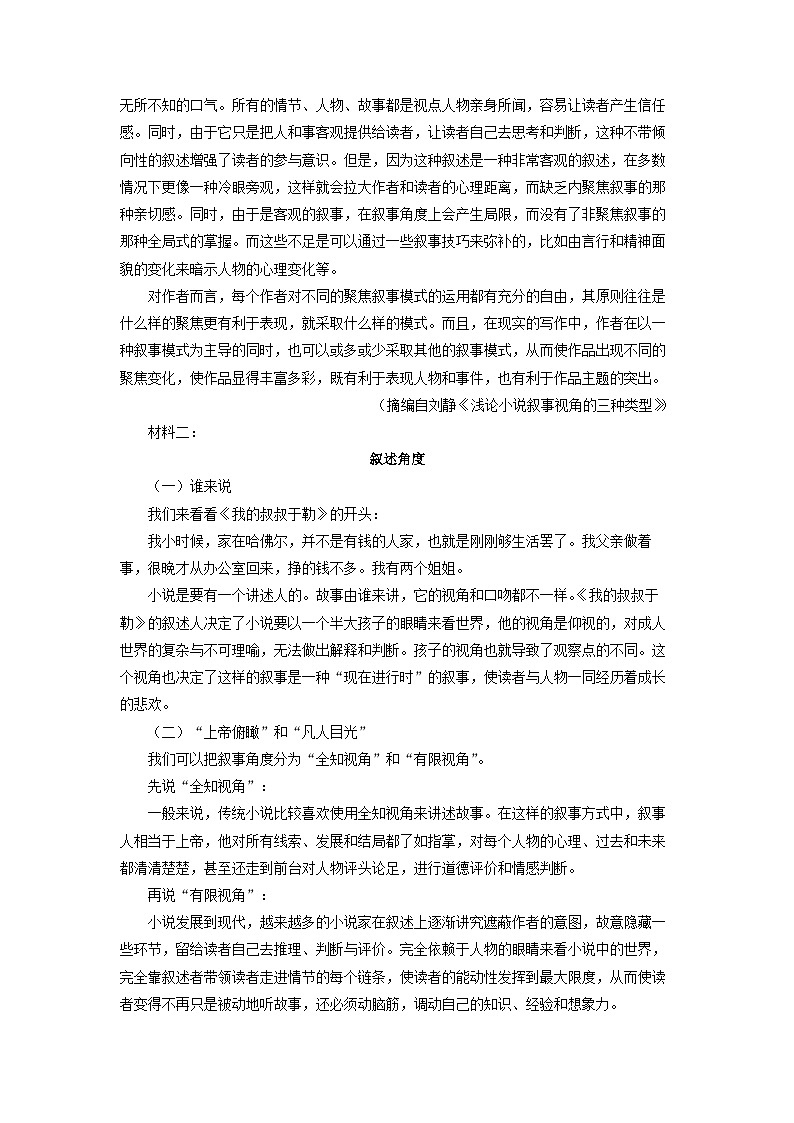 河南省商丘市部分学校2024-2025学年高二下学期开学检测语文试题（解析版）第2页