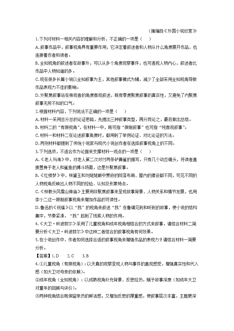 河南省商丘市部分学校2024-2025学年高二下学期开学检测语文试题（解析版）第3页