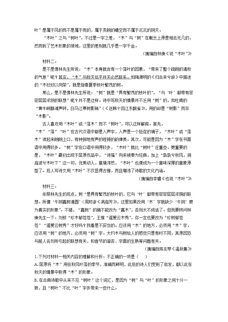 江苏省如皋市2024-2025学年高一下学期教学质量调研（一）语文试题（解析版）第2页