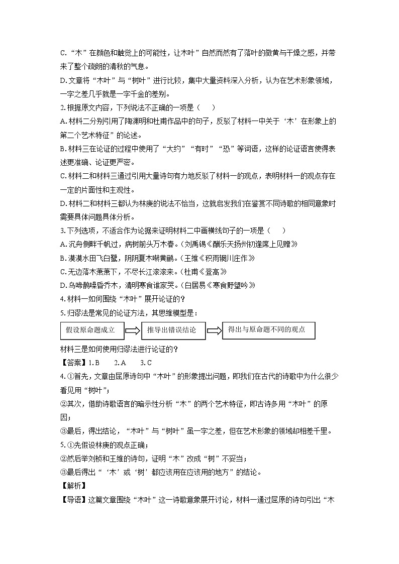 江苏省如皋市2024-2025学年高一下学期教学质量调研（一）语文试题（解析版）第3页