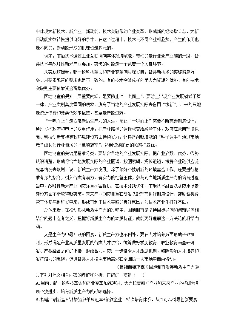 江苏省泰州市2023-2024学年高二下学期调研测试语文试题（解析版）第2页