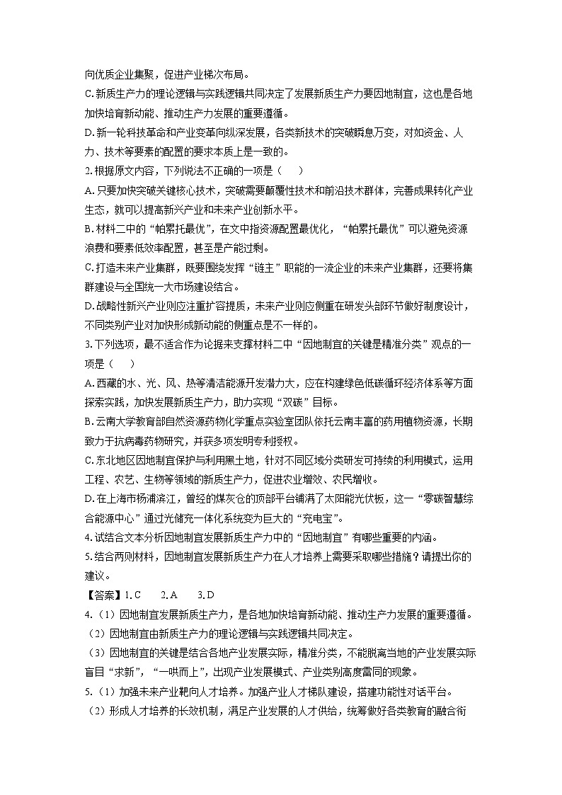 江苏省泰州市2023-2024学年高二下学期调研测试语文试题（解析版）第3页