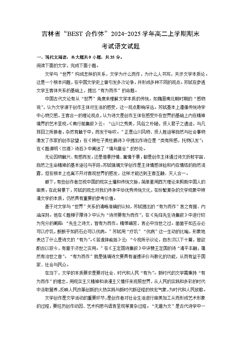 吉林省“BEST合作体”2024-2025学年高二上学期期末考试语文试题第1页