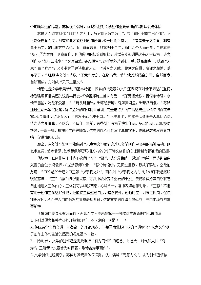 吉林省“BEST合作体”2024-2025学年高二上学期期末考试语文试题第2页
