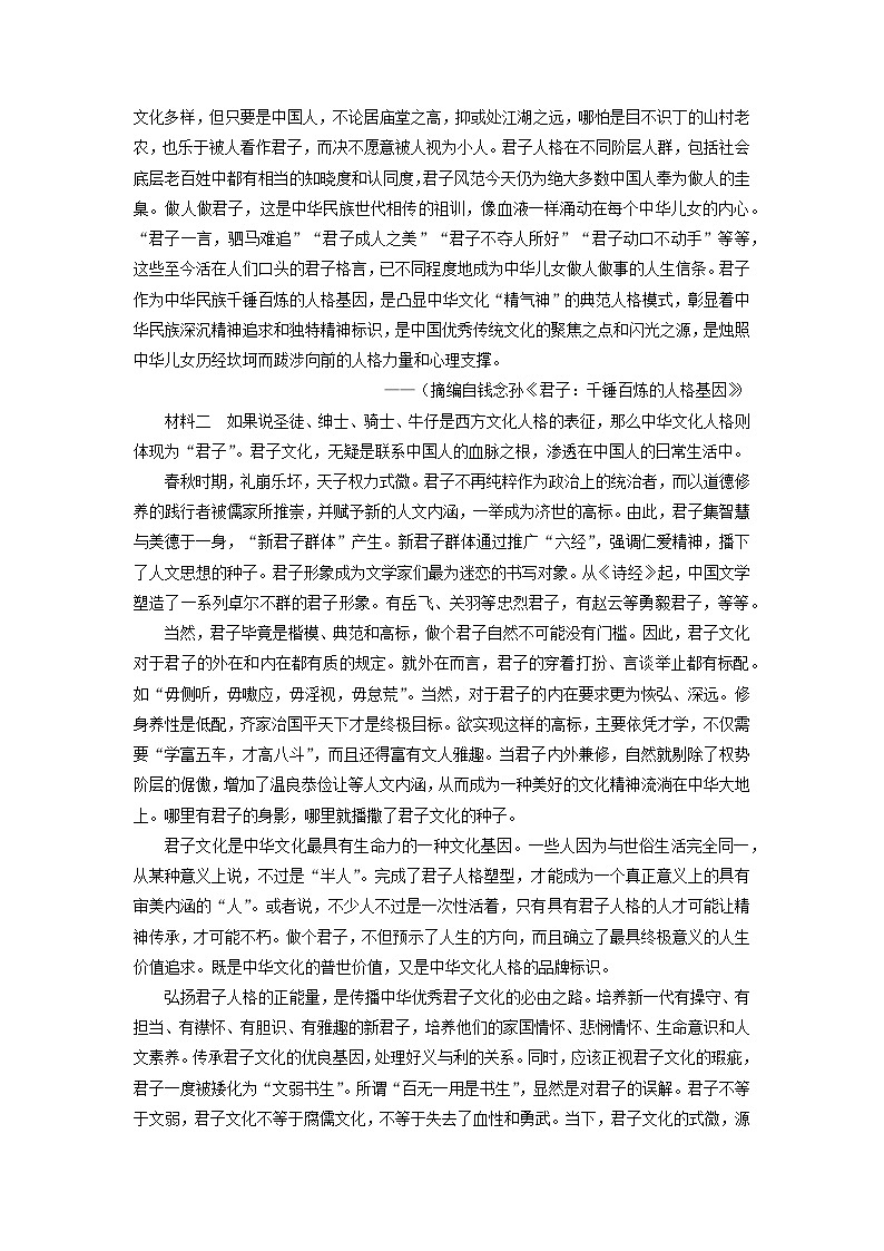 吉林省吉林市G35+联合体2024-2025学年高二上学期期末考试语文试题（解析版）第2页