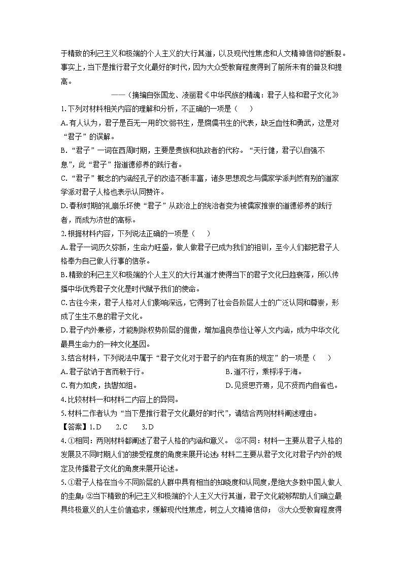 吉林省吉林市G35+联合体2024-2025学年高二上学期期末考试语文试题（解析版）第3页