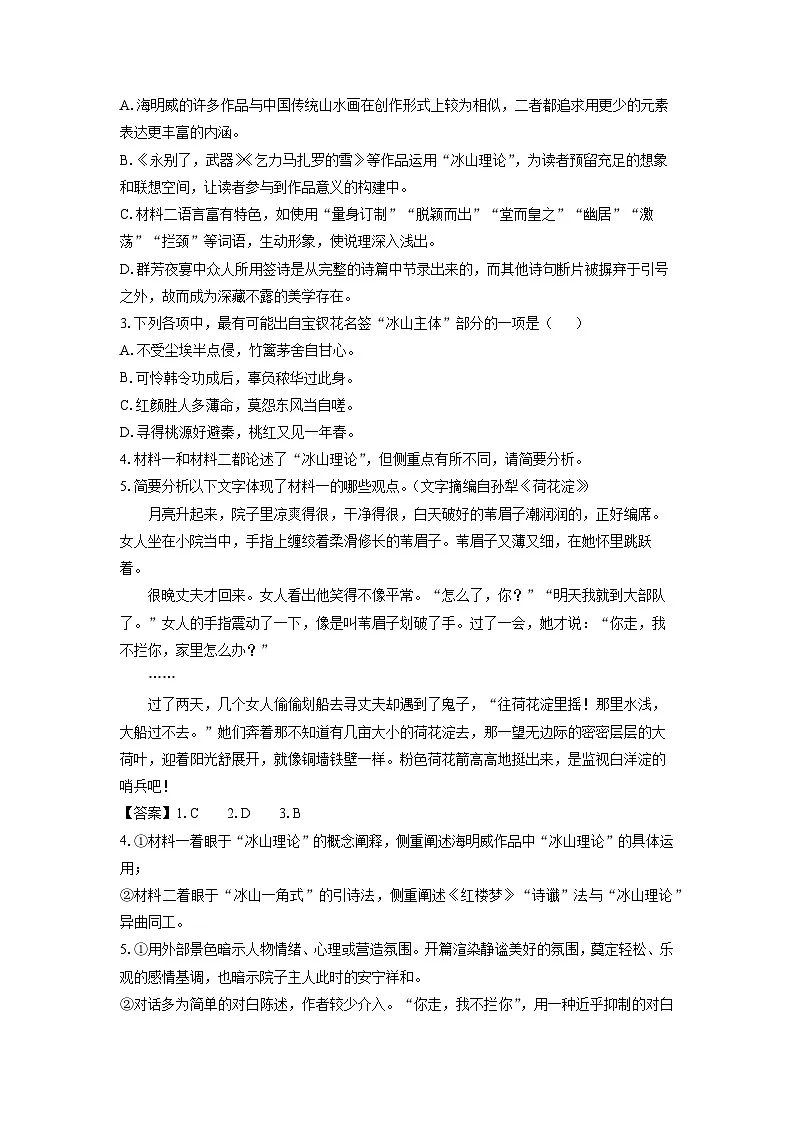 吉林省普通高中G8教考联盟2024-2025学年高二上学期期末考试语文试题（解析版）第3页