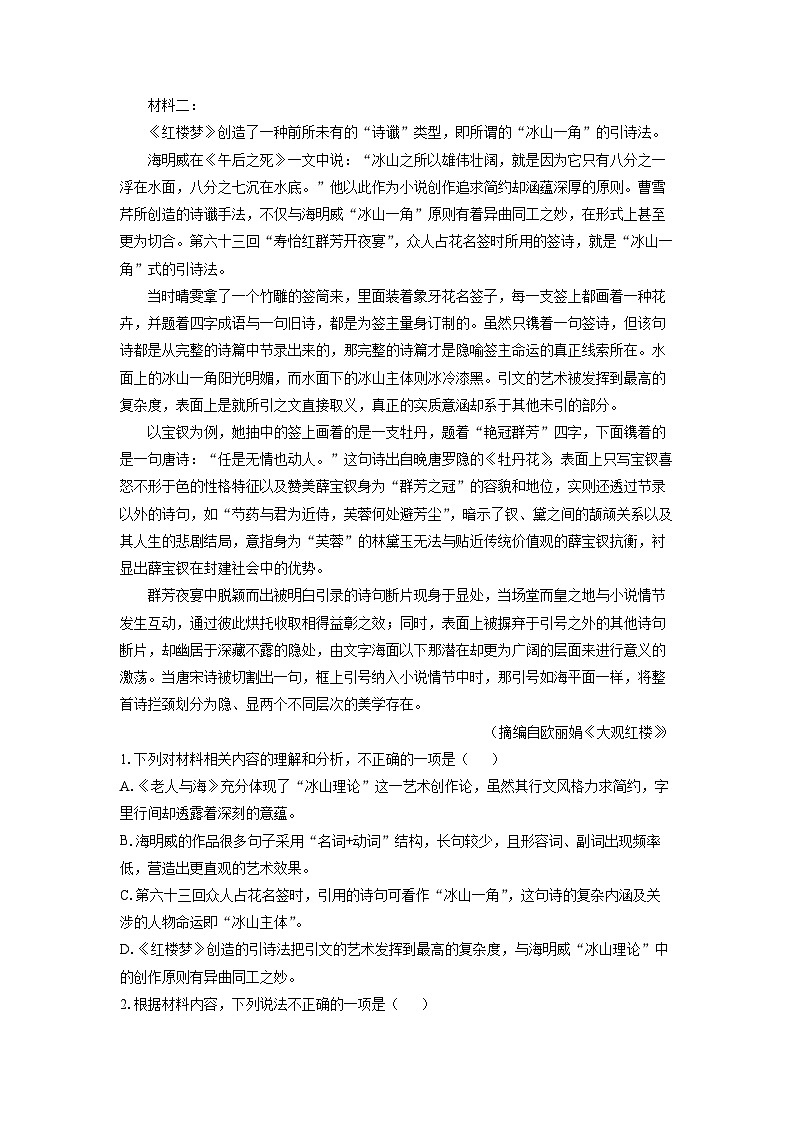 吉林省普通高中G8教考联盟2024-2025学年高二上学期期末考试语文试题（解析版）第2页