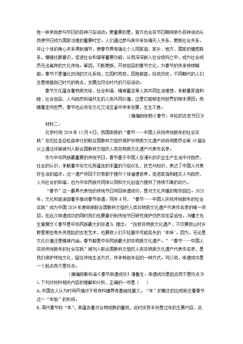 江苏省盐城市七校联考2024-2025学年高二下学期3月月考语文试题（解析版）第2页