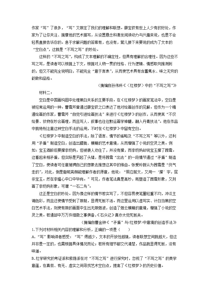 江西省2024-2025学年高一下学期第一次联考语文试题（解析版）月考第2页
