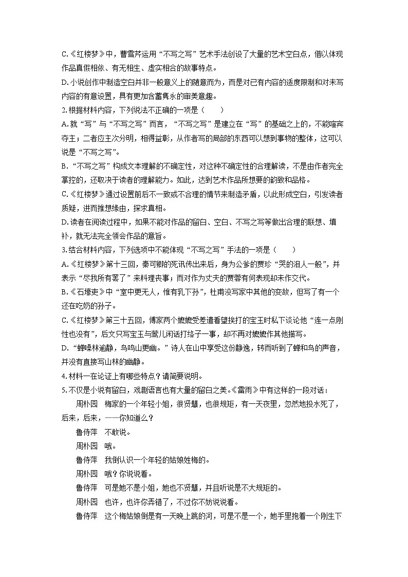 江西省2024-2025学年高一下学期第一次联考语文试题（解析版）月考第3页