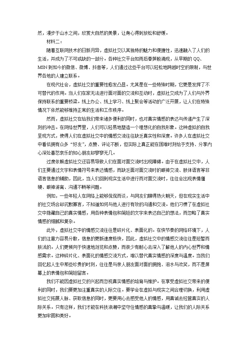 辽宁省锦州市2024-2025学年高二上学期期末考试语文试题（解析版）第2页