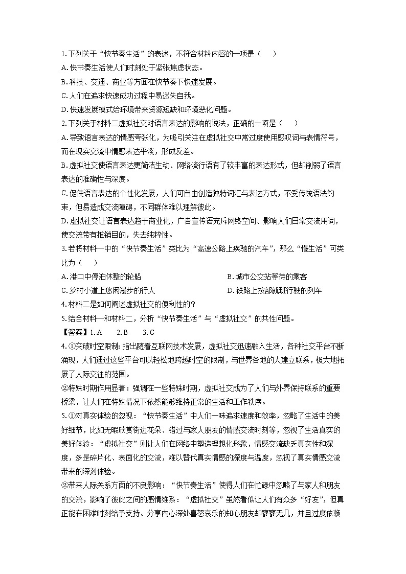 辽宁省锦州市2024-2025学年高二上学期期末考试语文试题（解析版）第3页