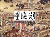 人教統(tǒng)編版高中語文選擇性必修下4.《望海潮》課件
