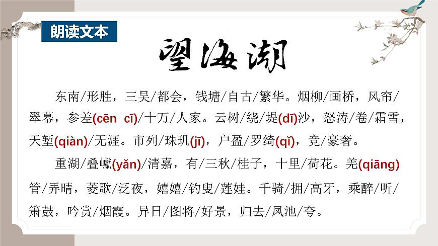 高中语文选择性必修下4.《望海潮》课件第3页
