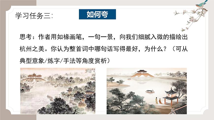 高中语文选择性必修下4.《望海潮》课件第6页