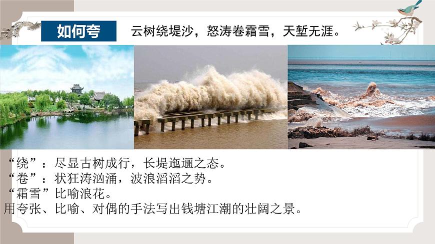 高中语文选择性必修下4.《望海潮》课件第8页