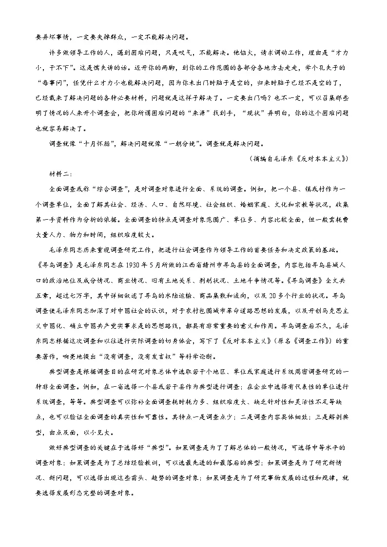 陕西省西安市临潼区华清中学2024-2025学年高二下学期开学检测语文试题（原卷版+解析版）第2页