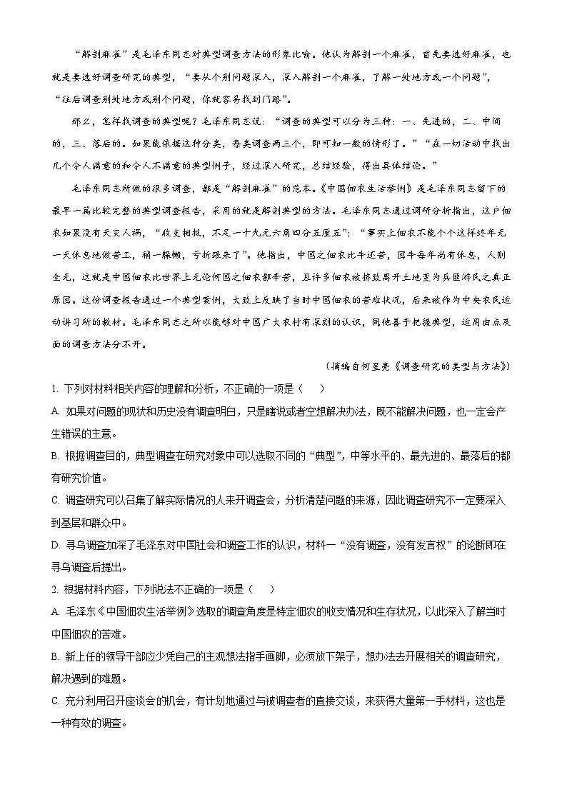 陕西省西安市临潼区华清中学2024-2025学年高二下学期开学检测语文试题（原卷版+解析版）第3页