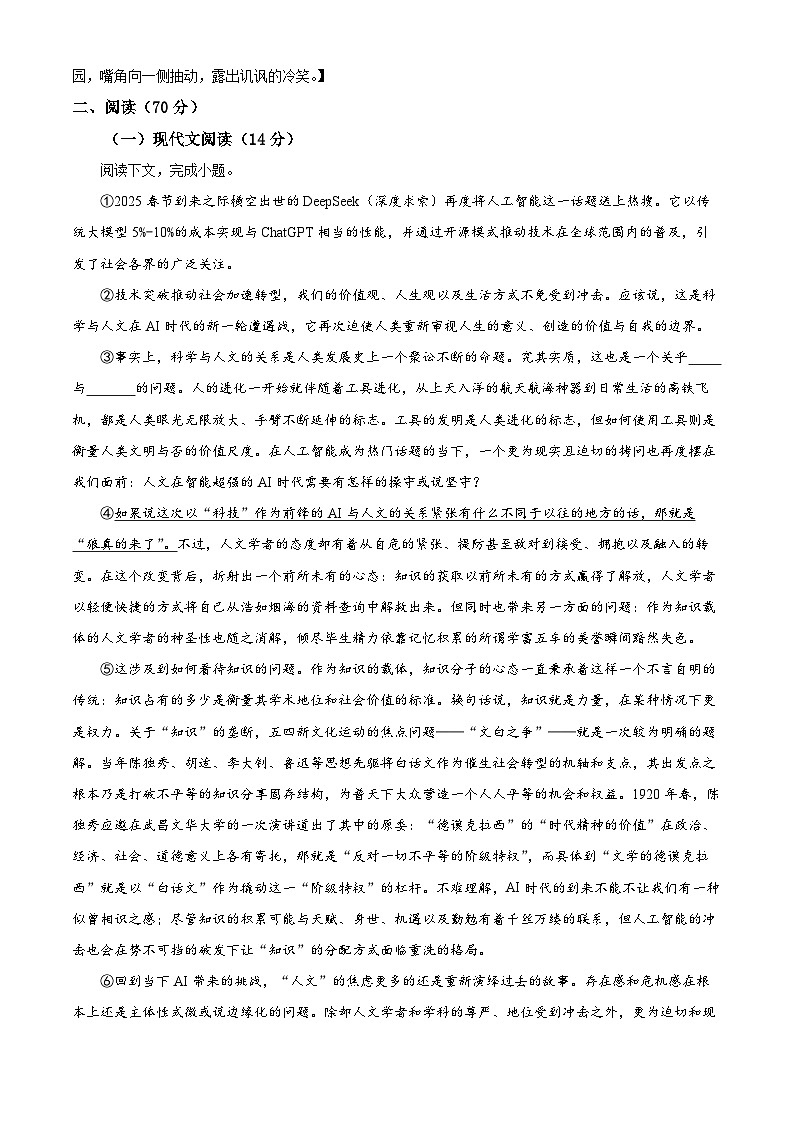 上海市建平中学2024-2025学年高一下学期期中语文试题（原卷版+解析版）第2页