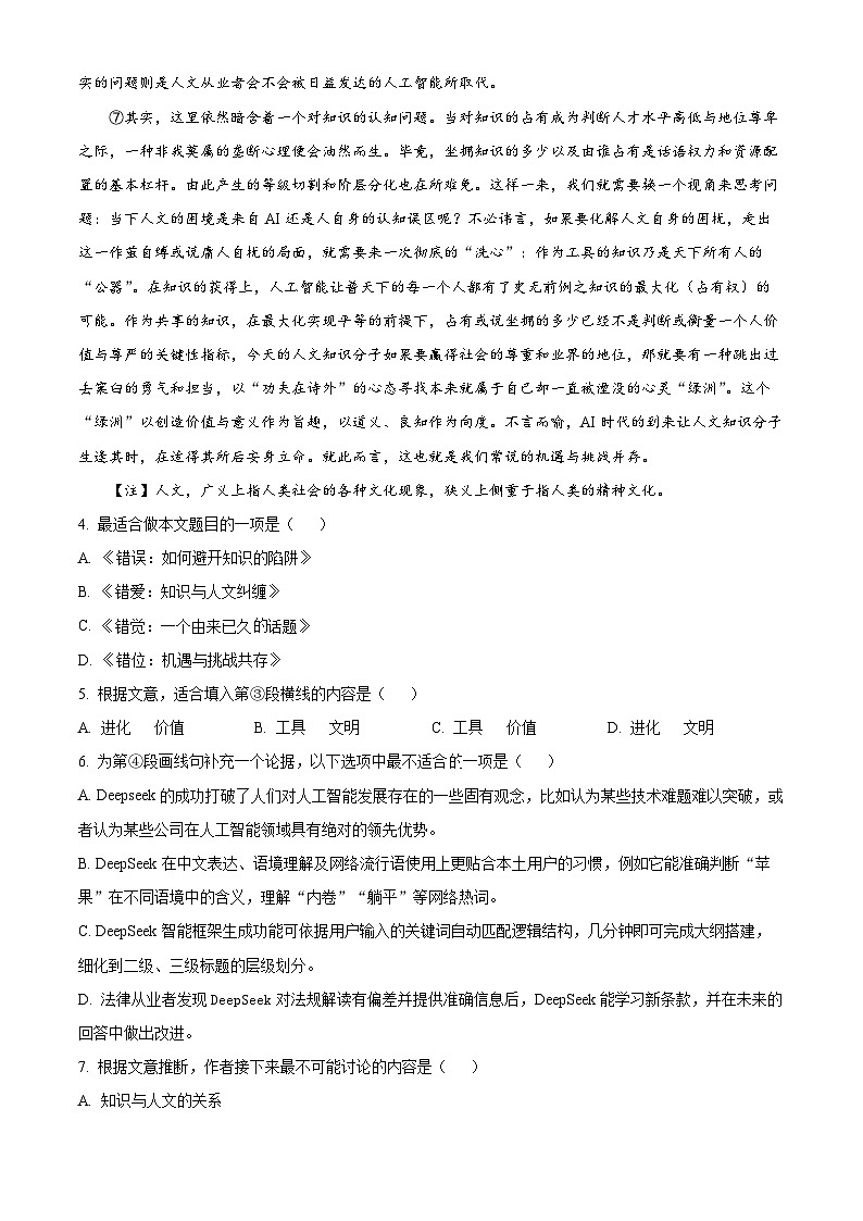 上海市建平中学2024-2025学年高一下学期期中语文试题（原卷版+解析版）第3页