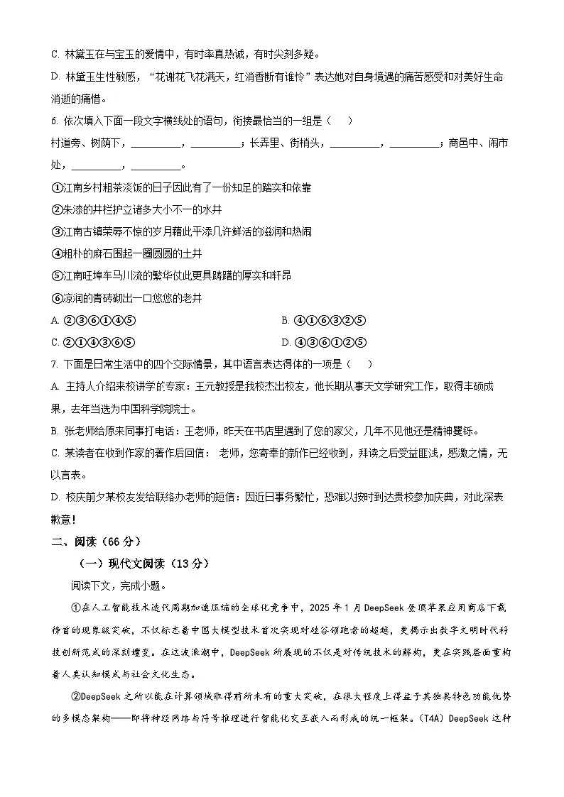 上海市交通大学附中2024-2025学年高一下学期期中语文试题（原卷版+解析版）第2页