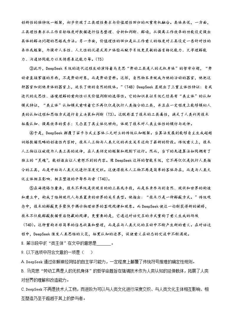 上海市交通大学附中2024-2025学年高一下学期期中语文试题（原卷版+解析版）第3页