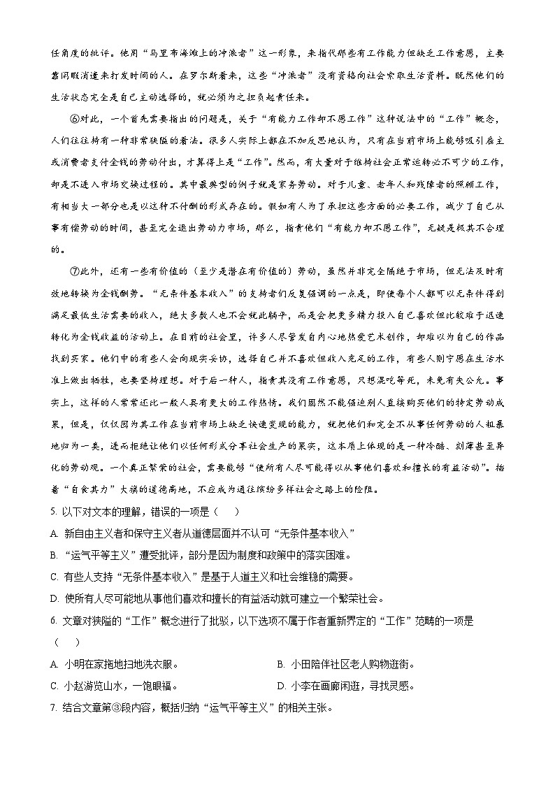 上海市上海中学2024-2025学年高一下学期期中语文试题（原卷版+解析版）第3页