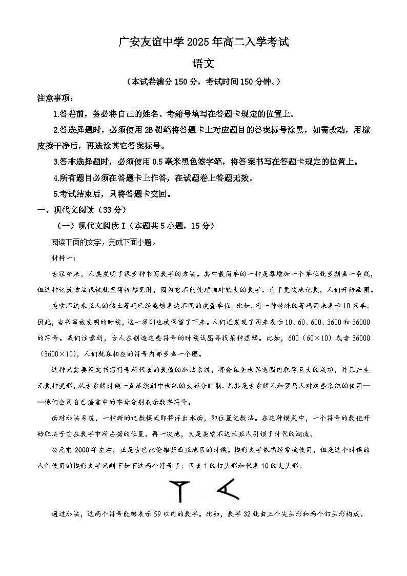 四川省广安市友谊中学2024-2025学年高二下学期入学检测语文试题（原卷版+解析版）第1页