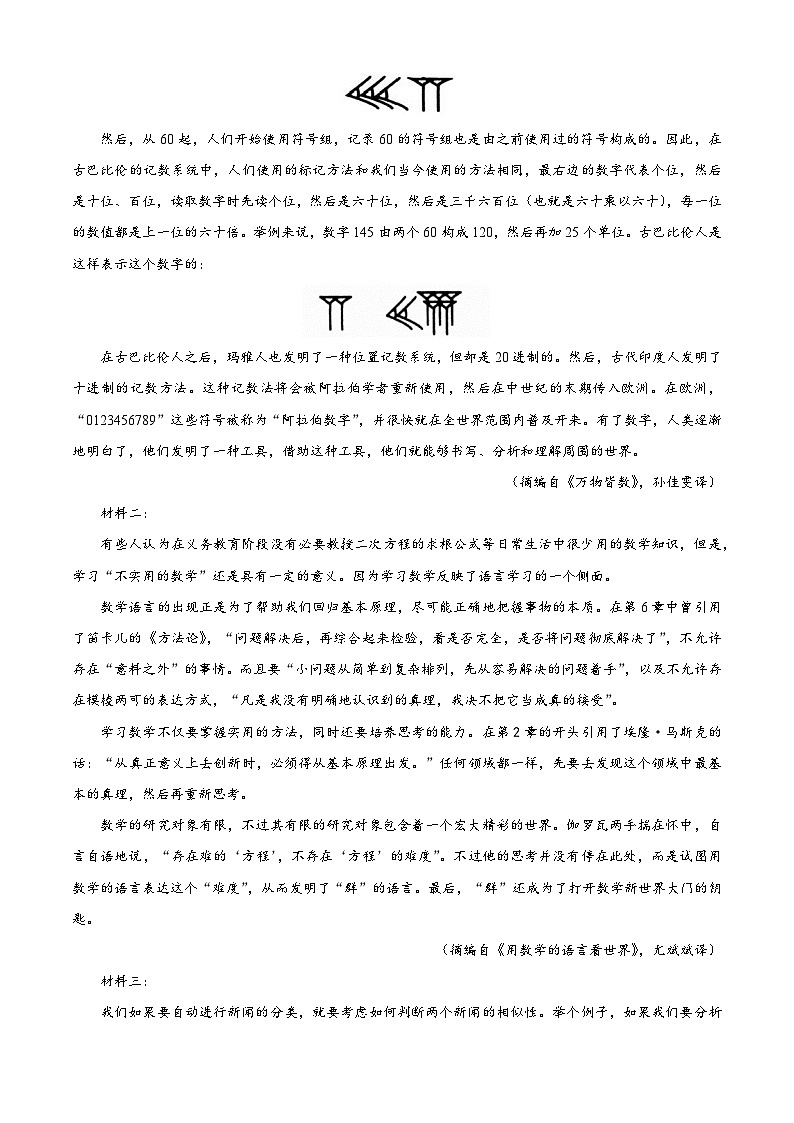 四川省广安市友谊中学2024-2025学年高二下学期入学检测语文试题（原卷版+解析版）第2页