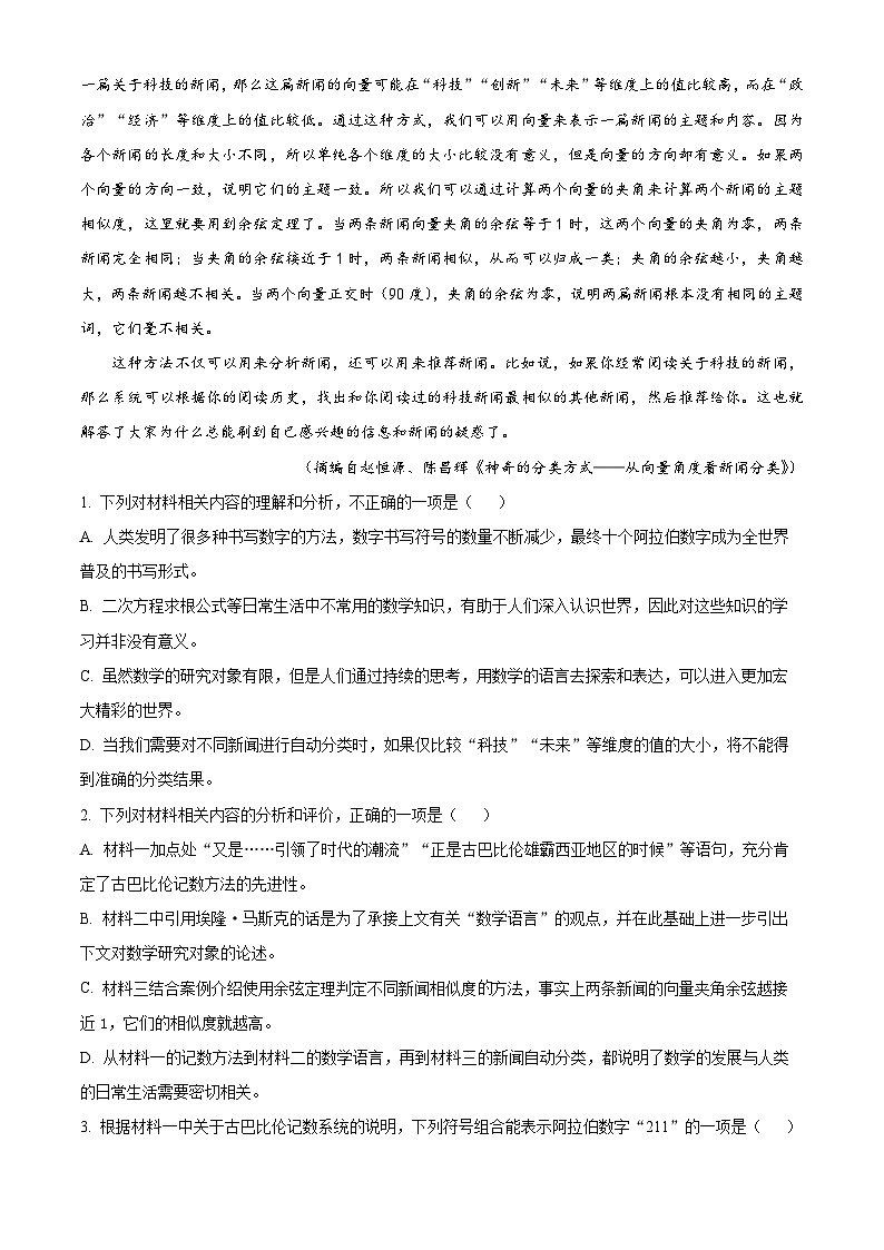 四川省广安市友谊中学2024-2025学年高二下学期入学检测语文试题（原卷版+解析版）第3页