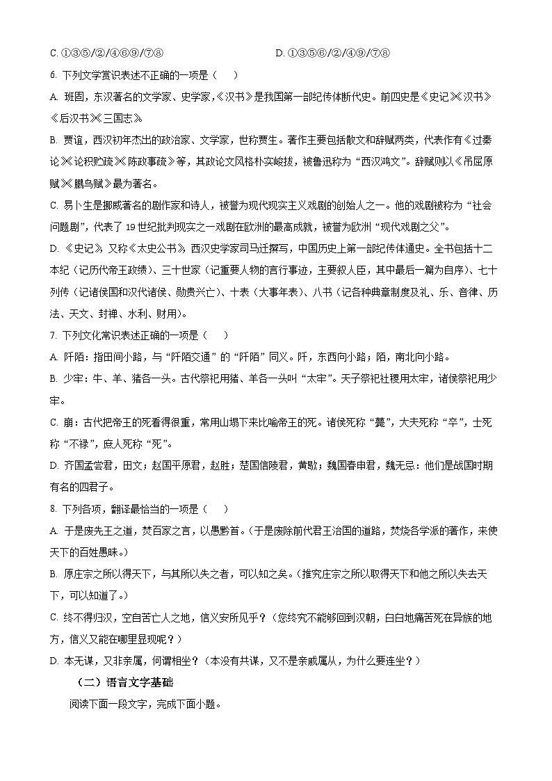 天津市滨海新区塘沽一中2024-2025学年下学期高二第一次月考语文试题（原卷版+解析版）第2页