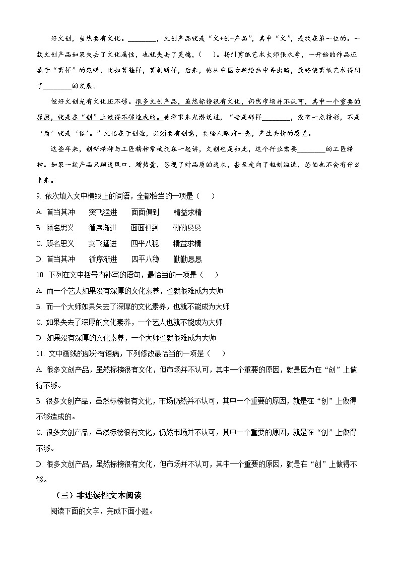 天津市滨海新区塘沽一中2024-2025学年下学期高二第一次月考语文试题（原卷版+解析版）第3页